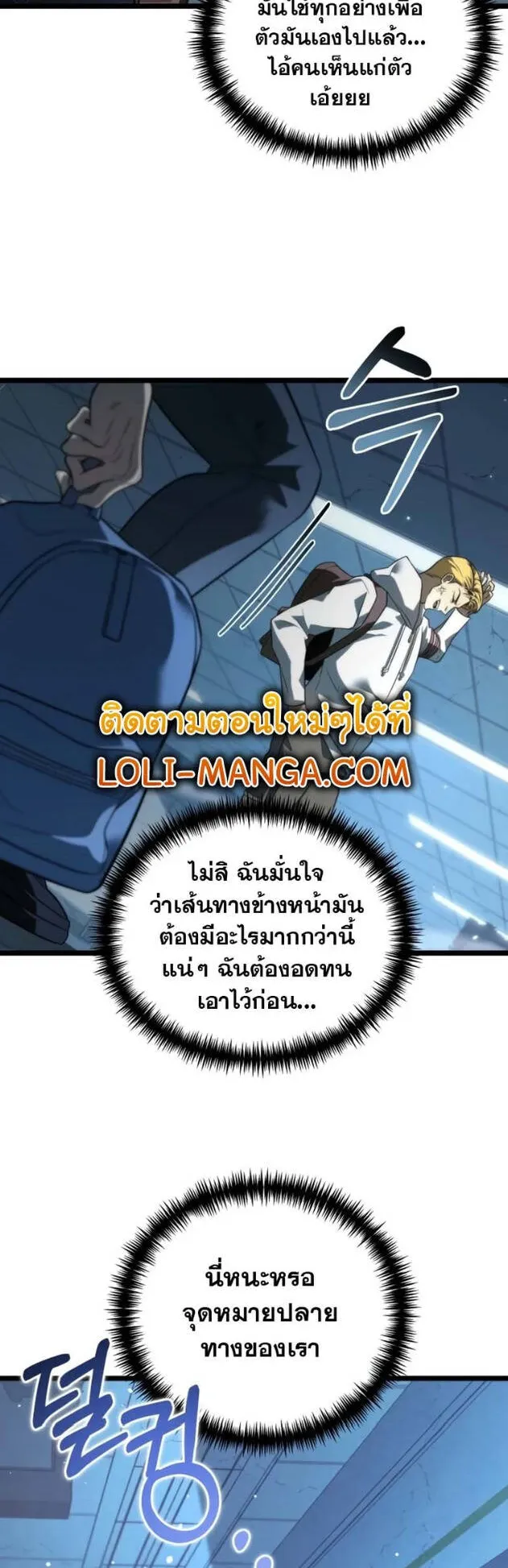 Reincarnator ตอนที่ 10 หน้า 54