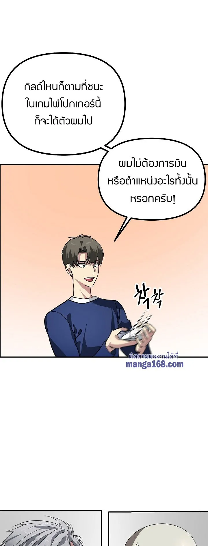 SSS-Class Suicide Hunter ตอนที่ 17 หน้า 47