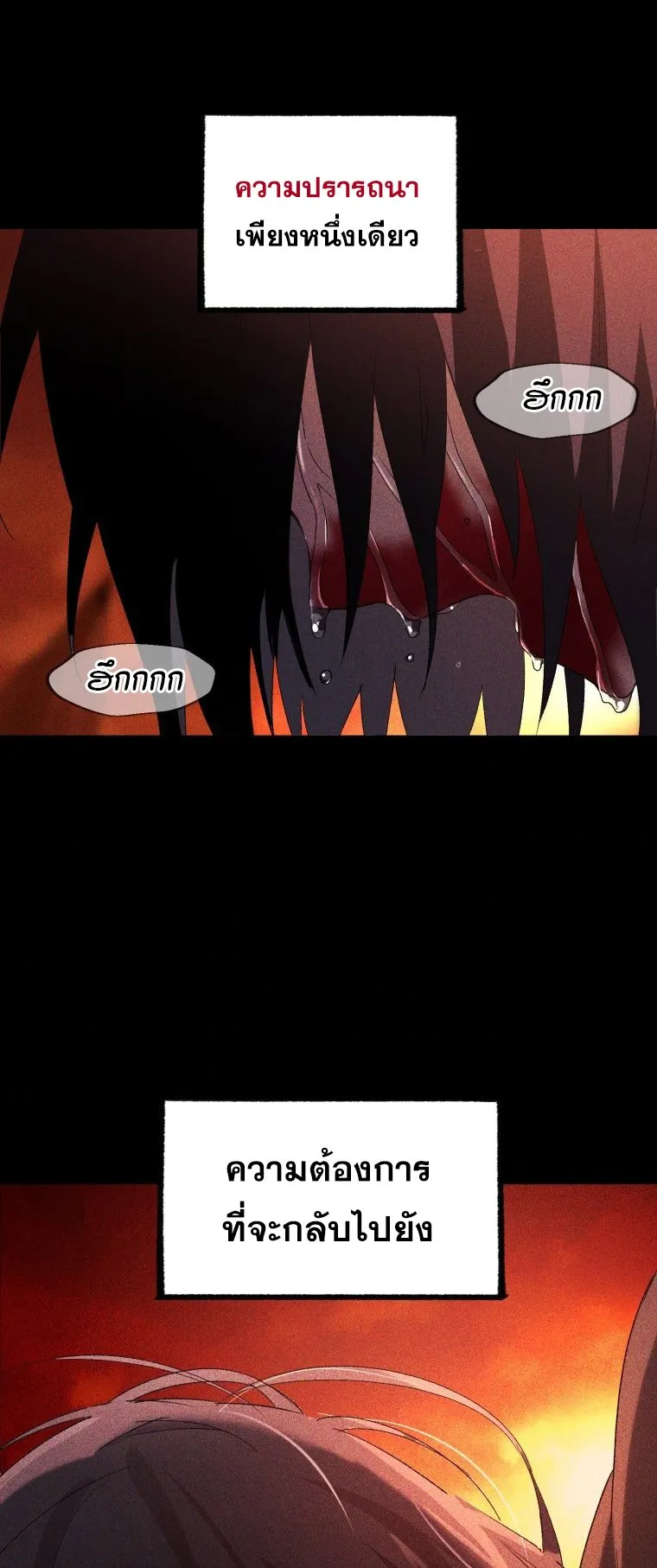 Player Who Returned 10000 Years Later ตอนที่ 6 หน้า 40