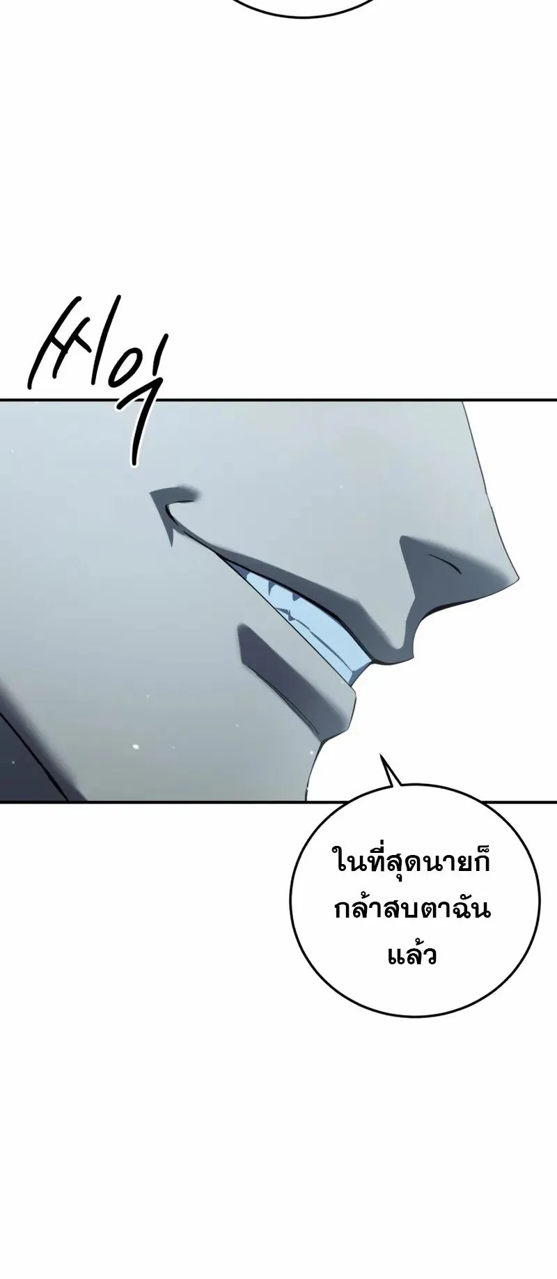 Star-Embracing Swordmaster ตอนที่ 81 หน้า 12