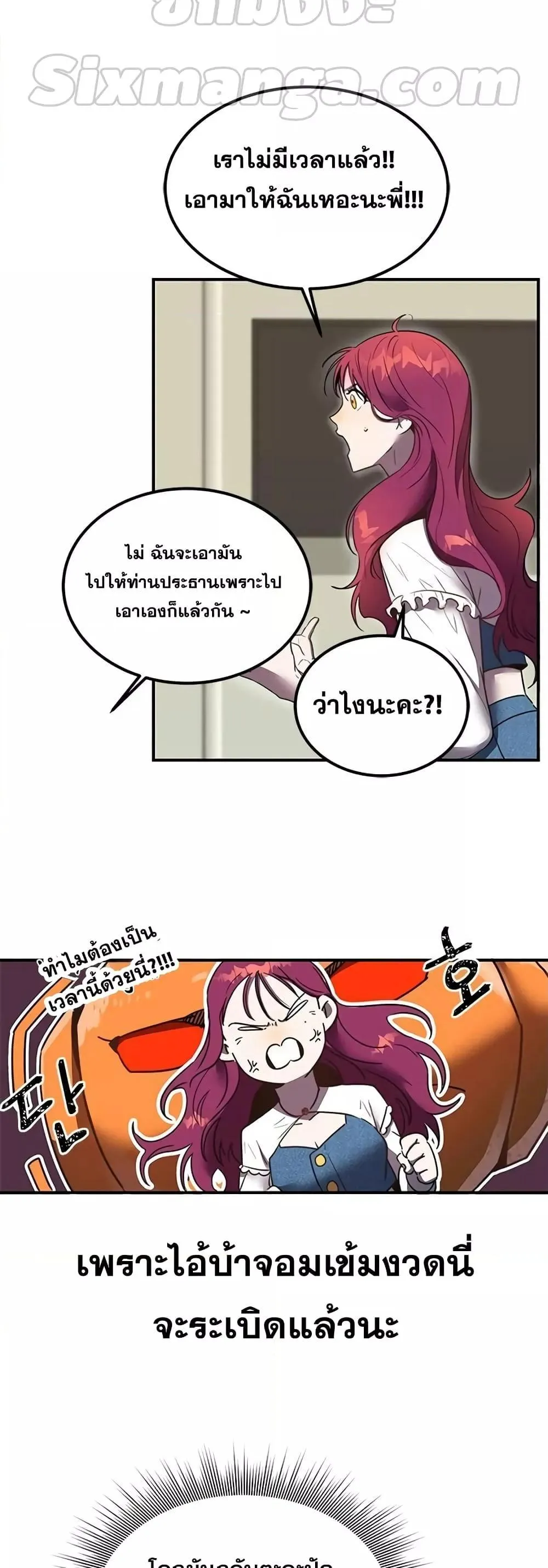 Legendary Ranker’s Comeback ตอนที่ 3 หน้า 35