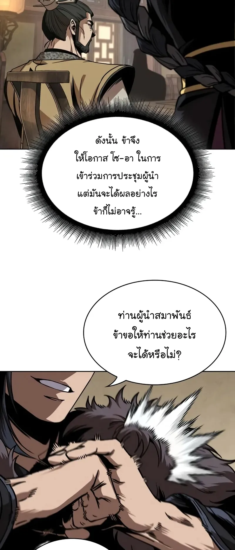 Nano Machine Chapter 242 หน้า 27