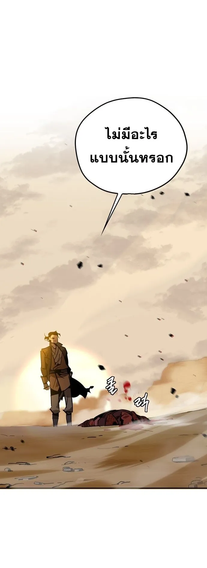 Wild West Murim ตอนที่ 7 หน้า 57