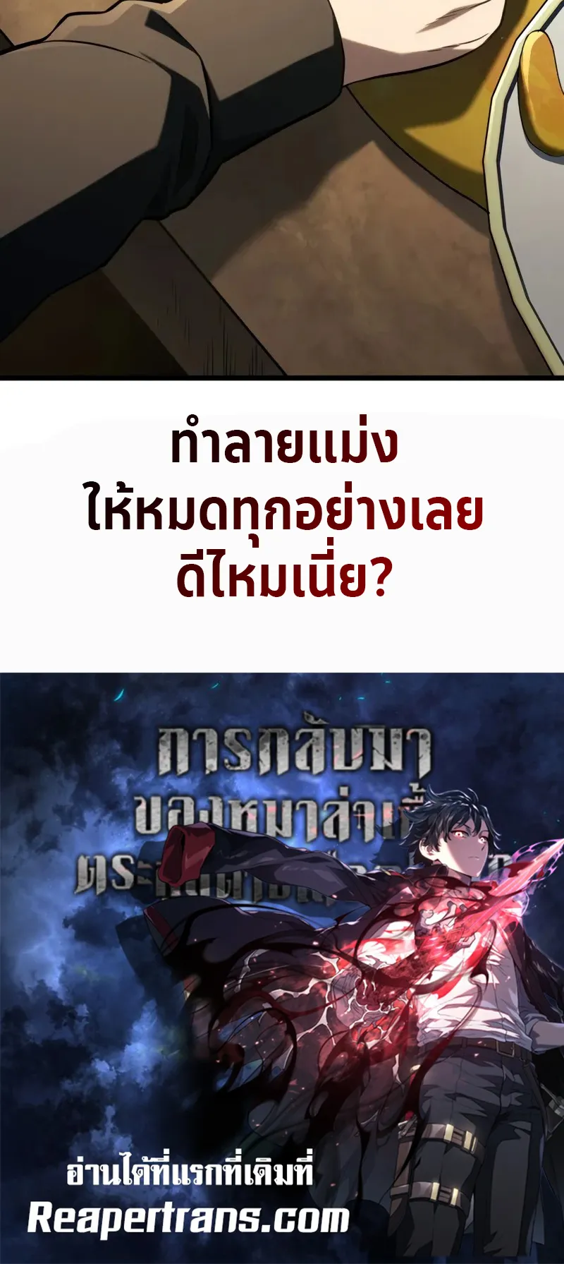 Revenge of the Iron-Blooded Sword Hound ตอนที่ 115 หน้า 82