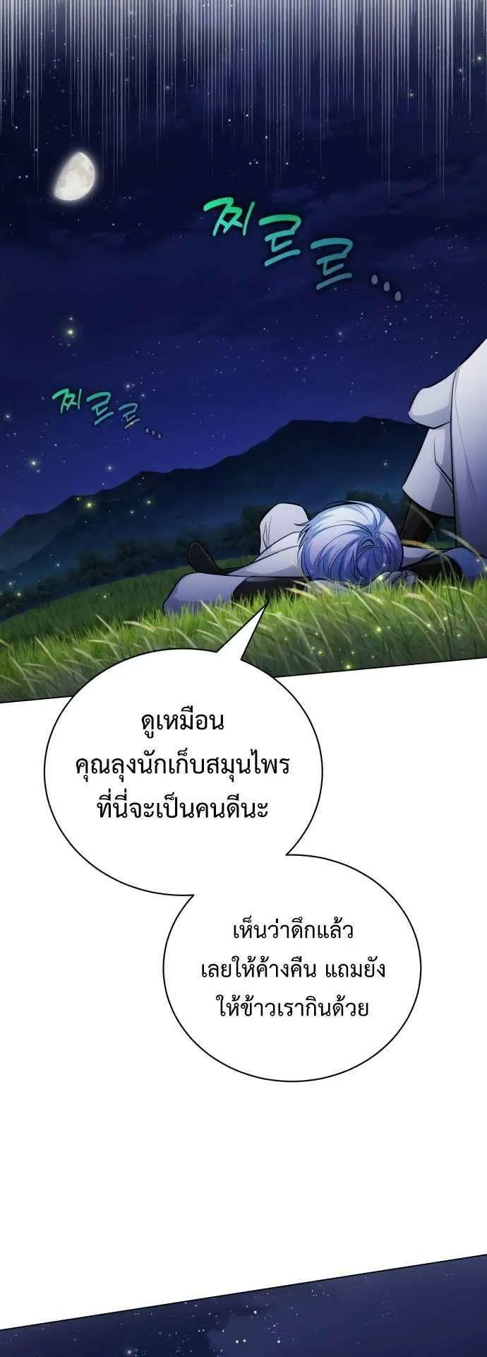 The Magic Tower’s Problem Child ตอนที่ 8 หน้า 30