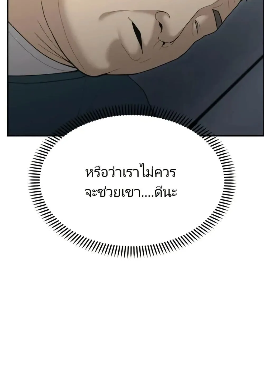 The Cop Is Too Strong ตอนที่ 9 หน้า 71