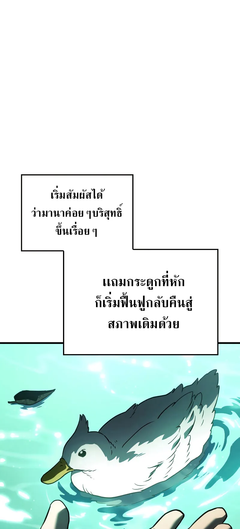 Revenge of the Iron-Blooded Sword Hound ตอนที่ 39 หน้า 80