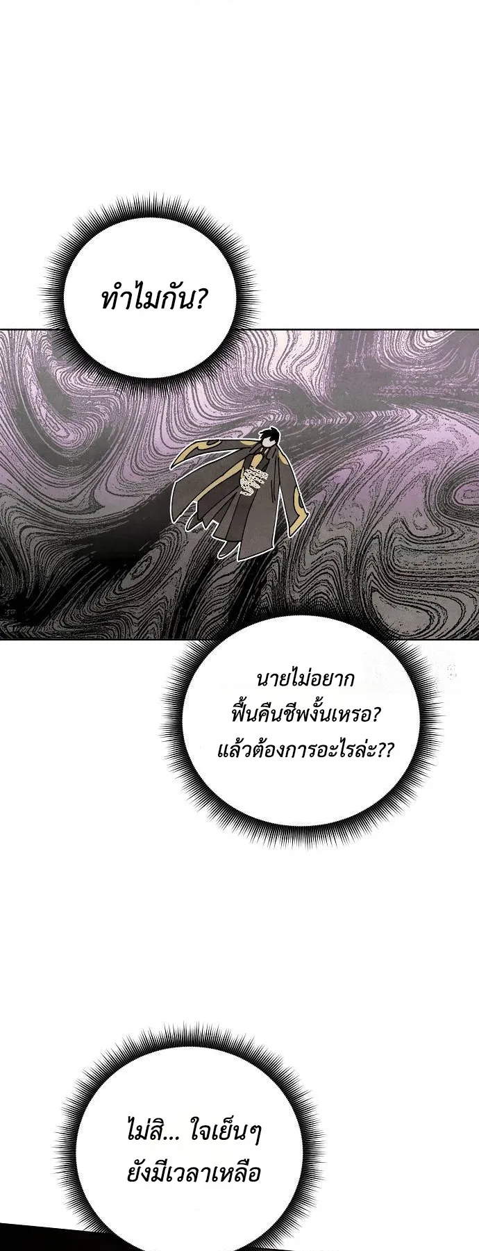 Reincarnated into a Cursed Game ตอนที่ 3 หน้า 15