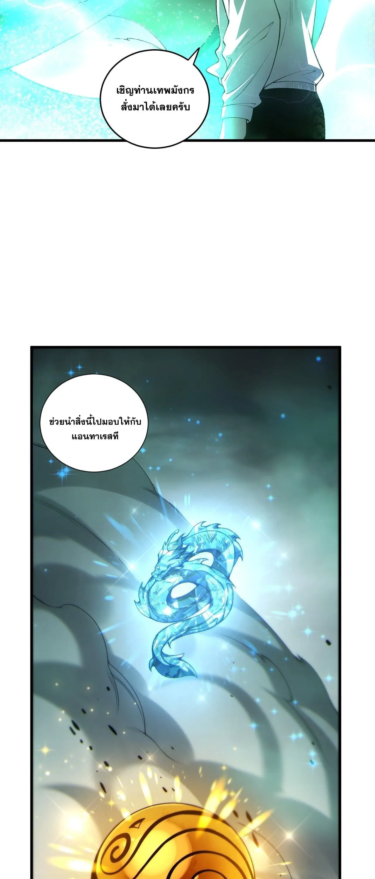 Disastrous Necromancer ตอนที่ 260 หน้า 36