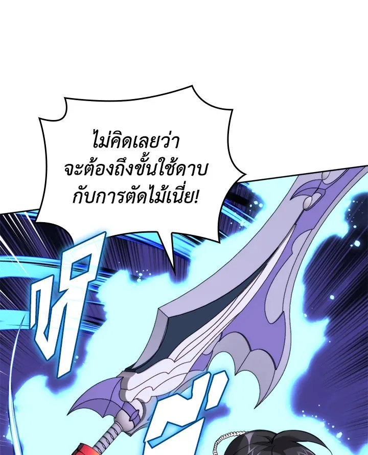 Overgeared ตอนที่ 253 หน้า 69