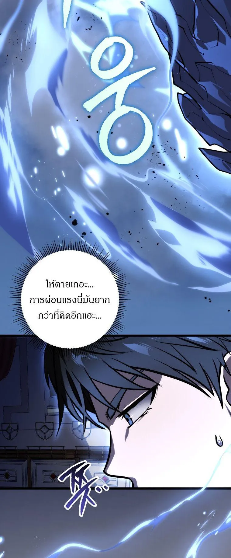 A Dragonslayer’s Peerless Regression ตอนที่ 28 หน้า 17