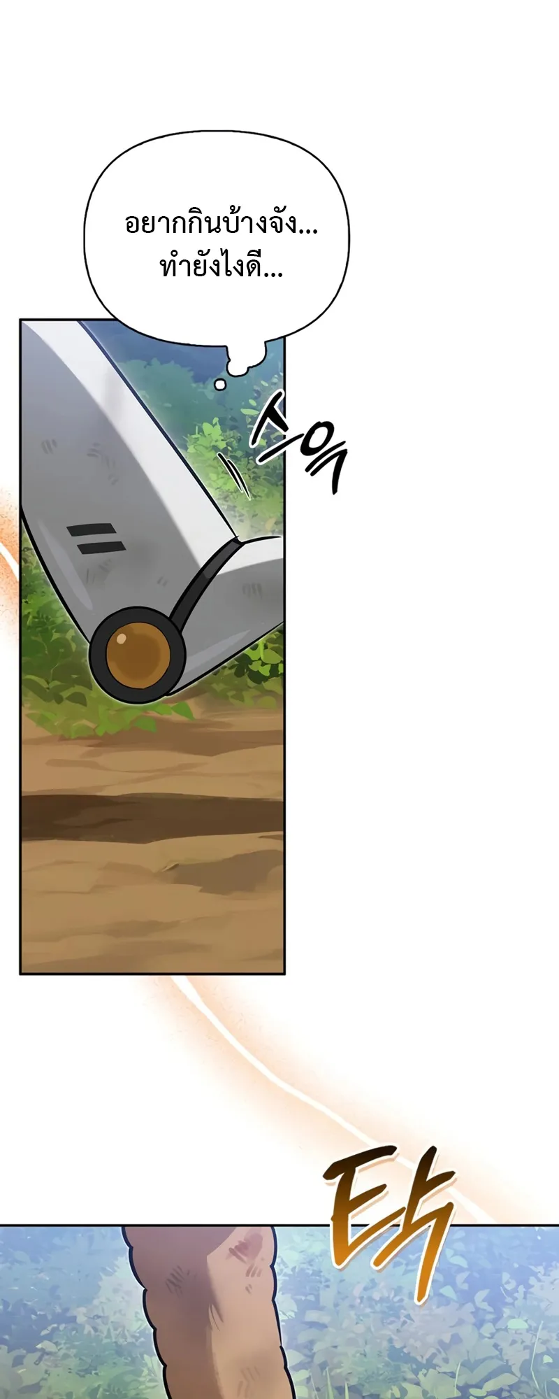 S-Class Hunter Heals with Monsters ตอนที่ 4 หน้า 70