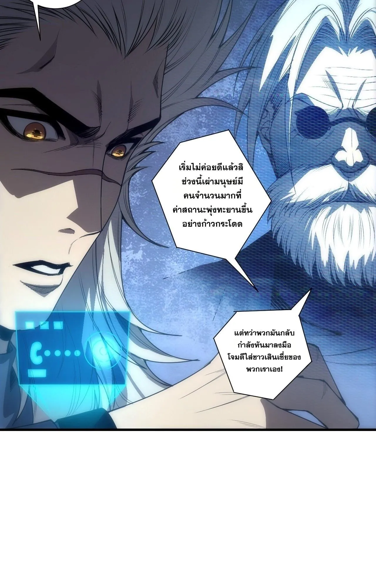 Disastrous Necromancer ตอนที่ 300 หน้า 55