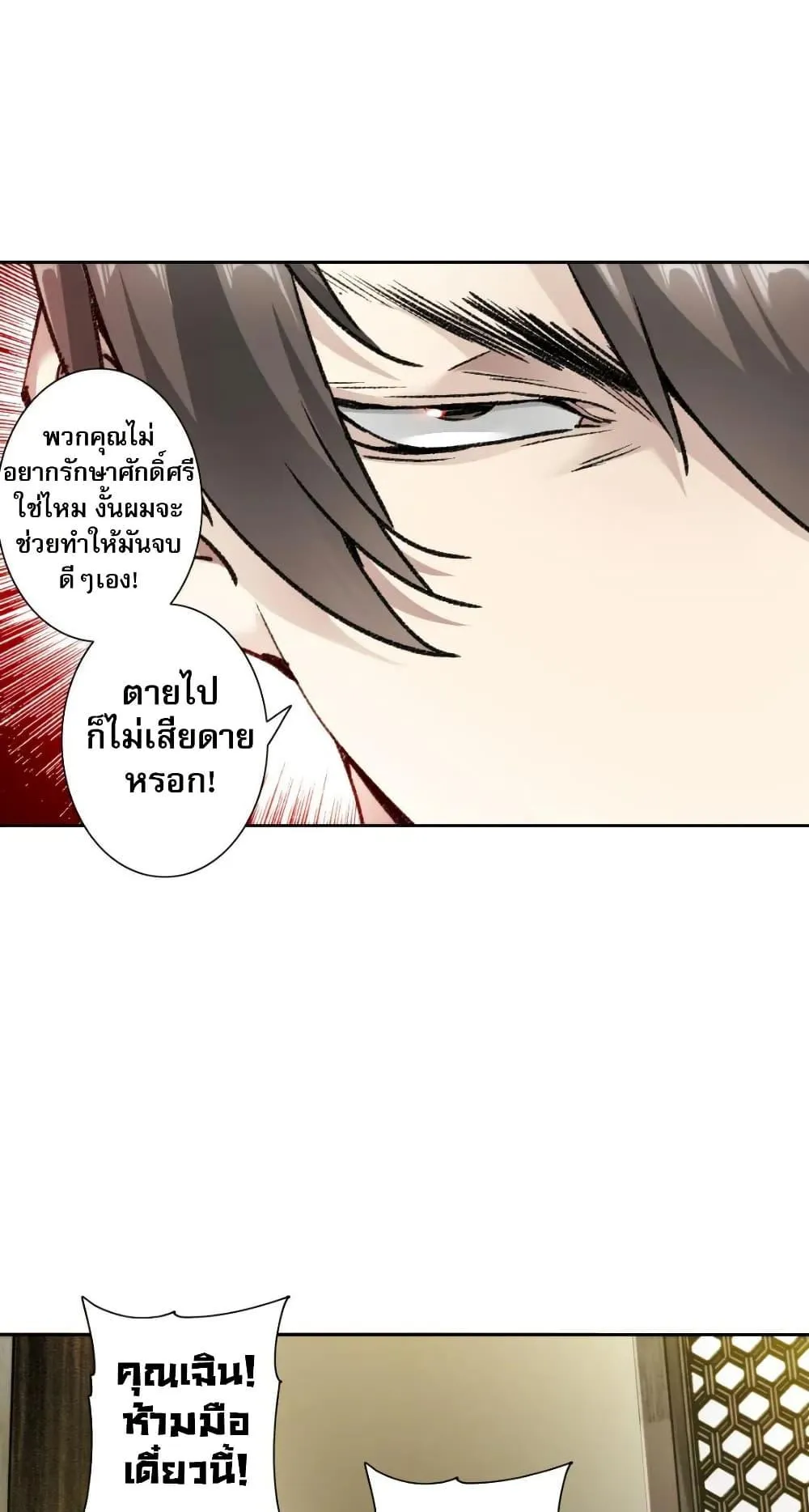 I Created a Salvation Organization ตอนที่ 24 หน้า 23