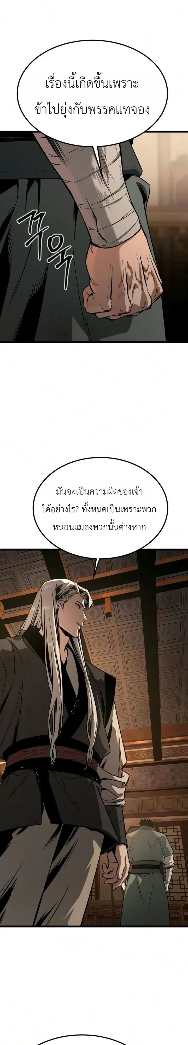 The Former Supreme ตอนที่ 9 หน้า 50