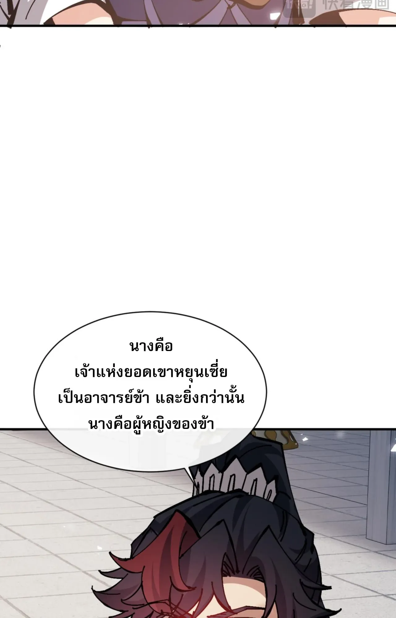 Devious Son of Heaven ตอนที่ 125 หน้า 29