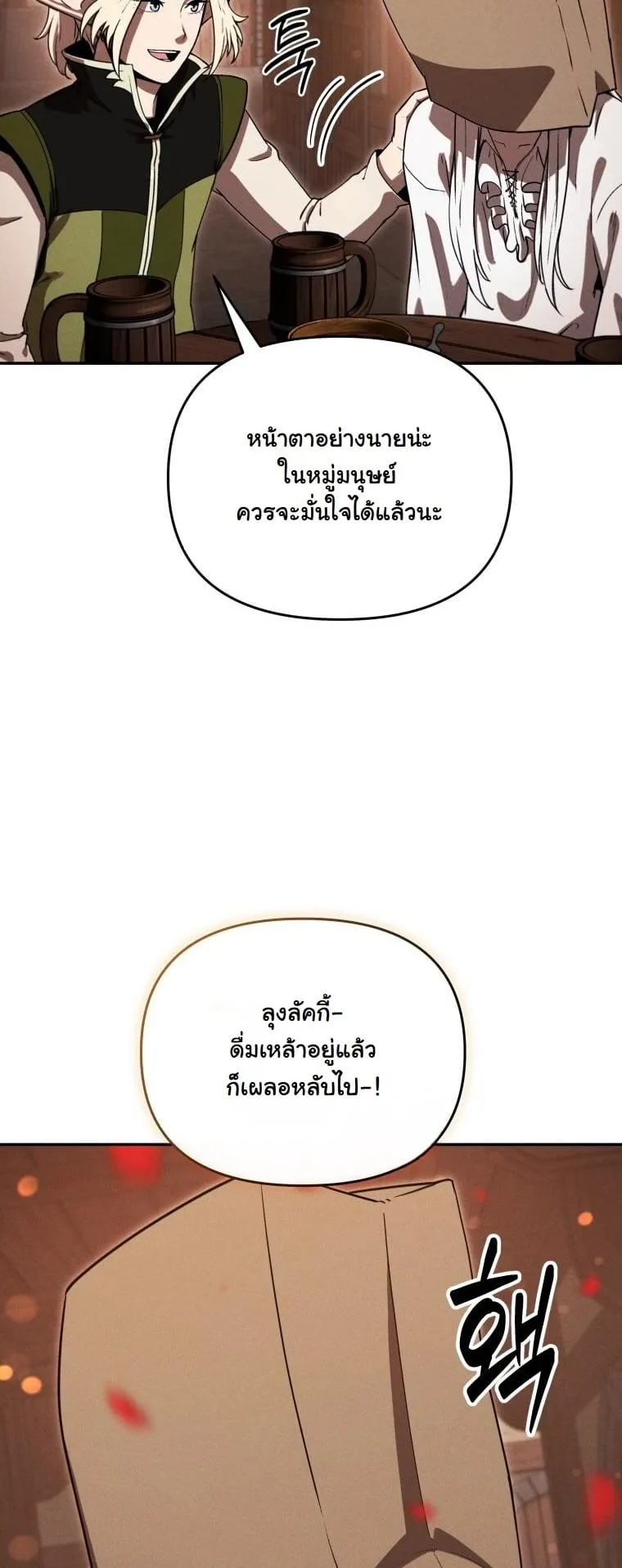 Revenge on the Tyrant Dragon ตอนที่ 27 หน้า 15