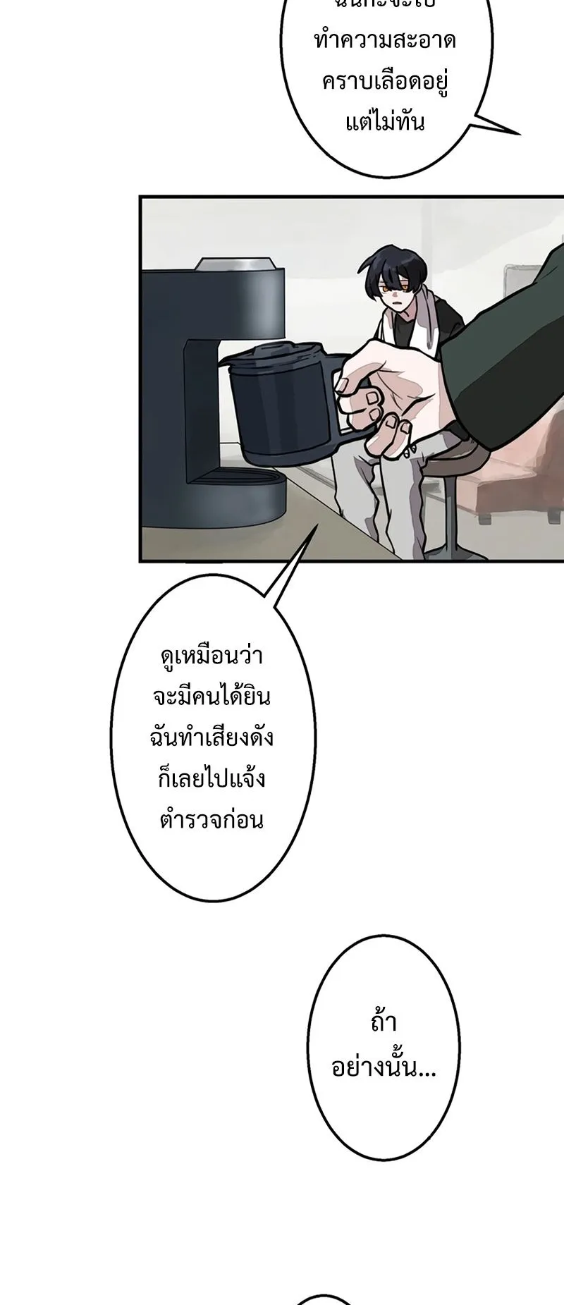Cast as the Murderer ตอนที่ 2 หน้า 57