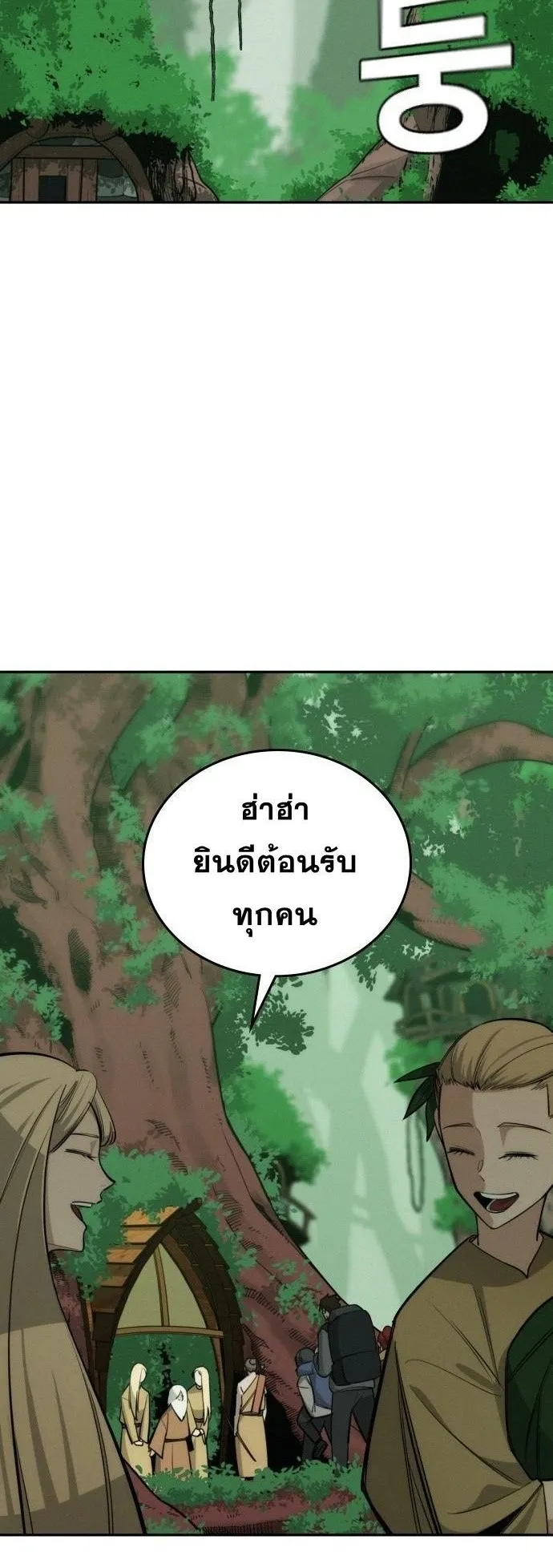 The Regressor Only Protects Me ตอนที่ 45 หน้า 6