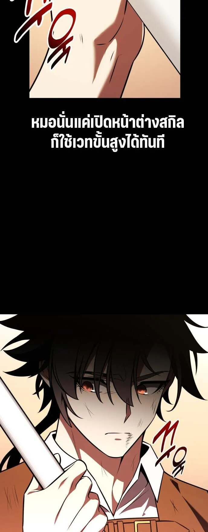 I Killed an Academy Player ตอนที่ 70 หน้า 14
