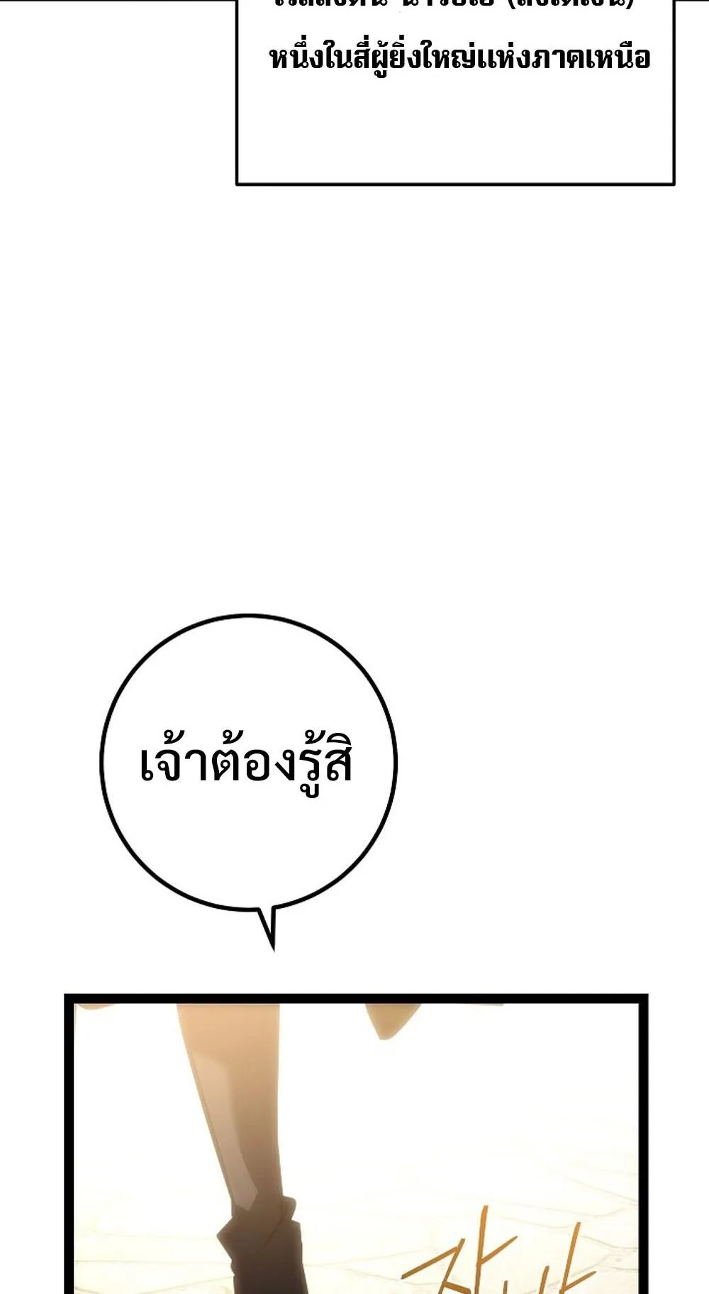 Regressing as the Reincarnated Bastard of the Sword Clan ตอนที่ 3 หน้า 122