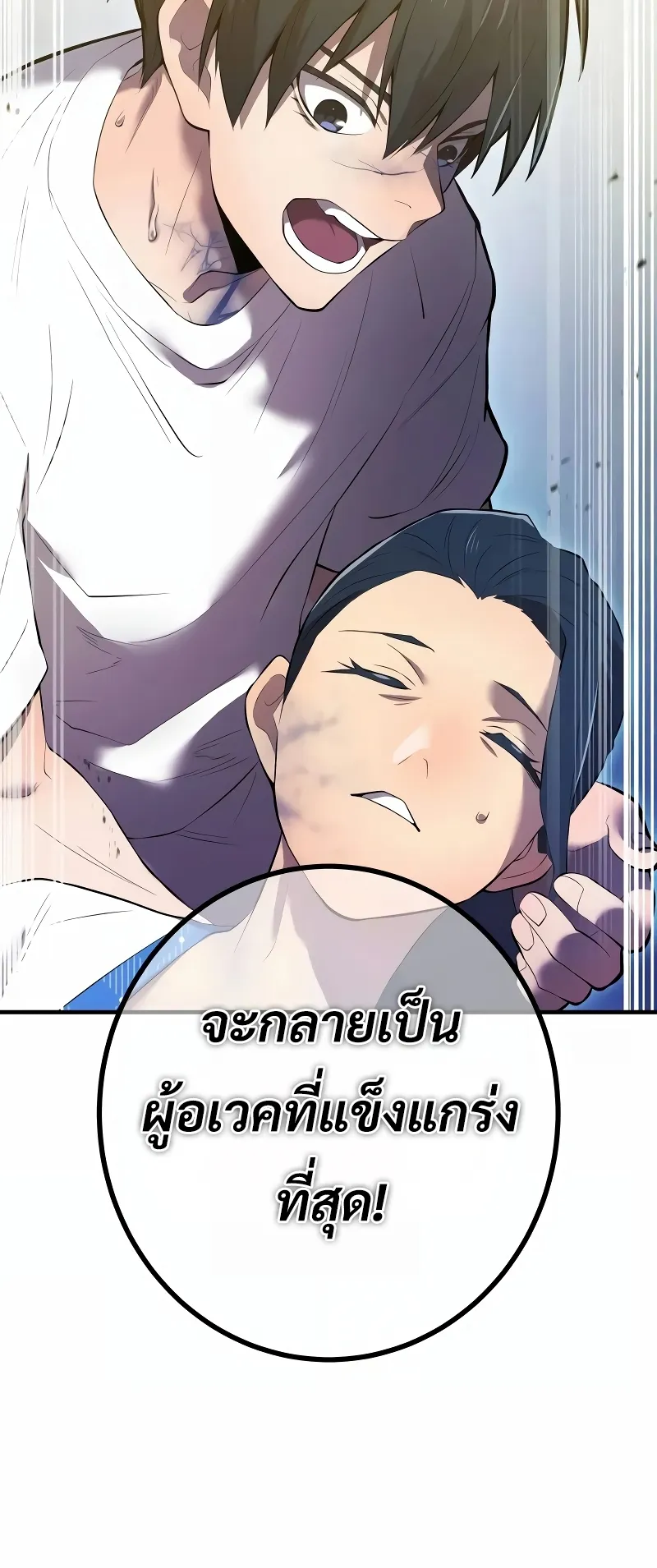 I am the strongest awakeners, recognized by all of the world‘s cheat masters ตอนที่ 7 หน้า 108