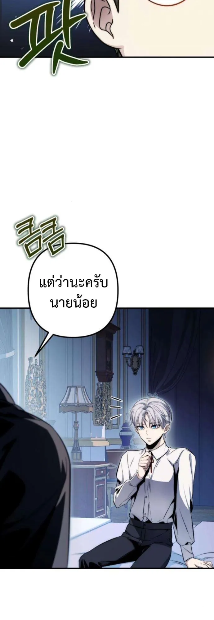 The Frontier Counts 10th-Class Outcast ตอนที่ 6 หน้า 77