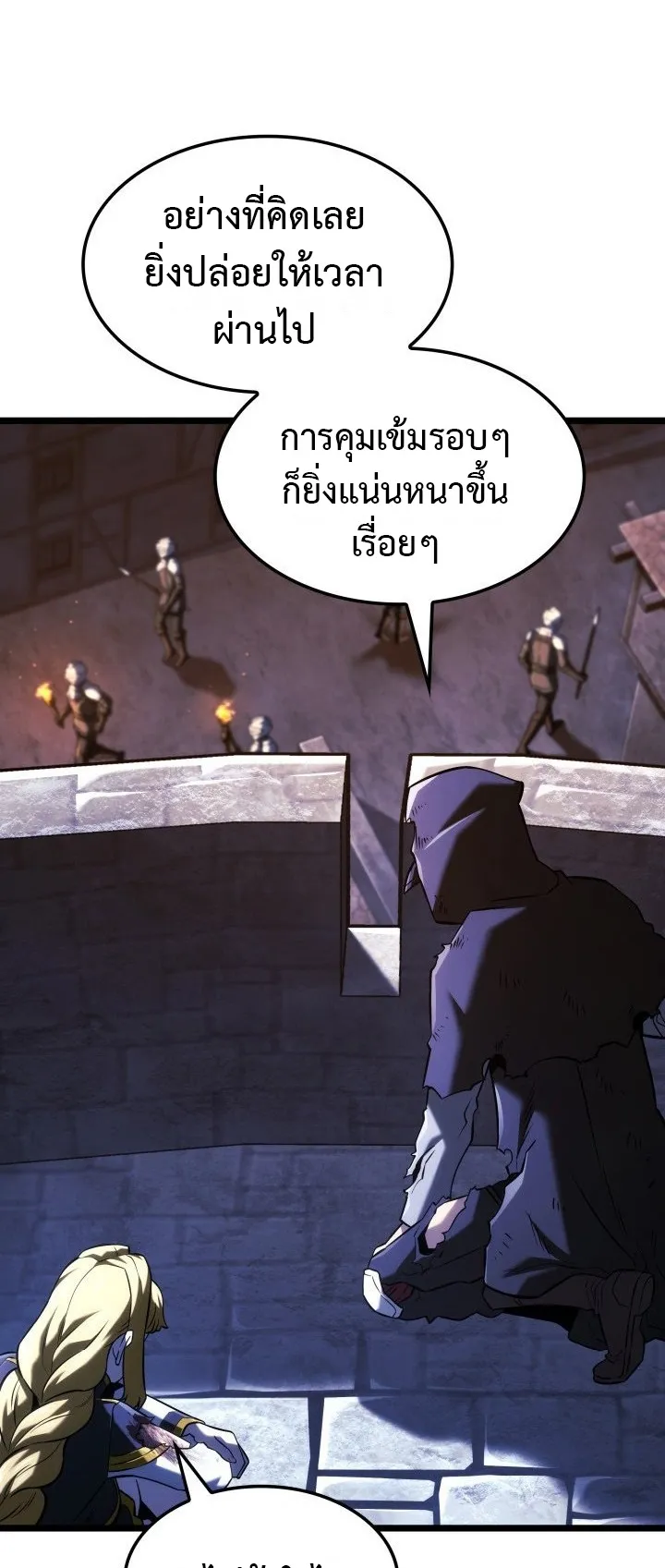 Revenge of the Iron-Blooded Sword Hound ตอนที่ 143 หน้า 31