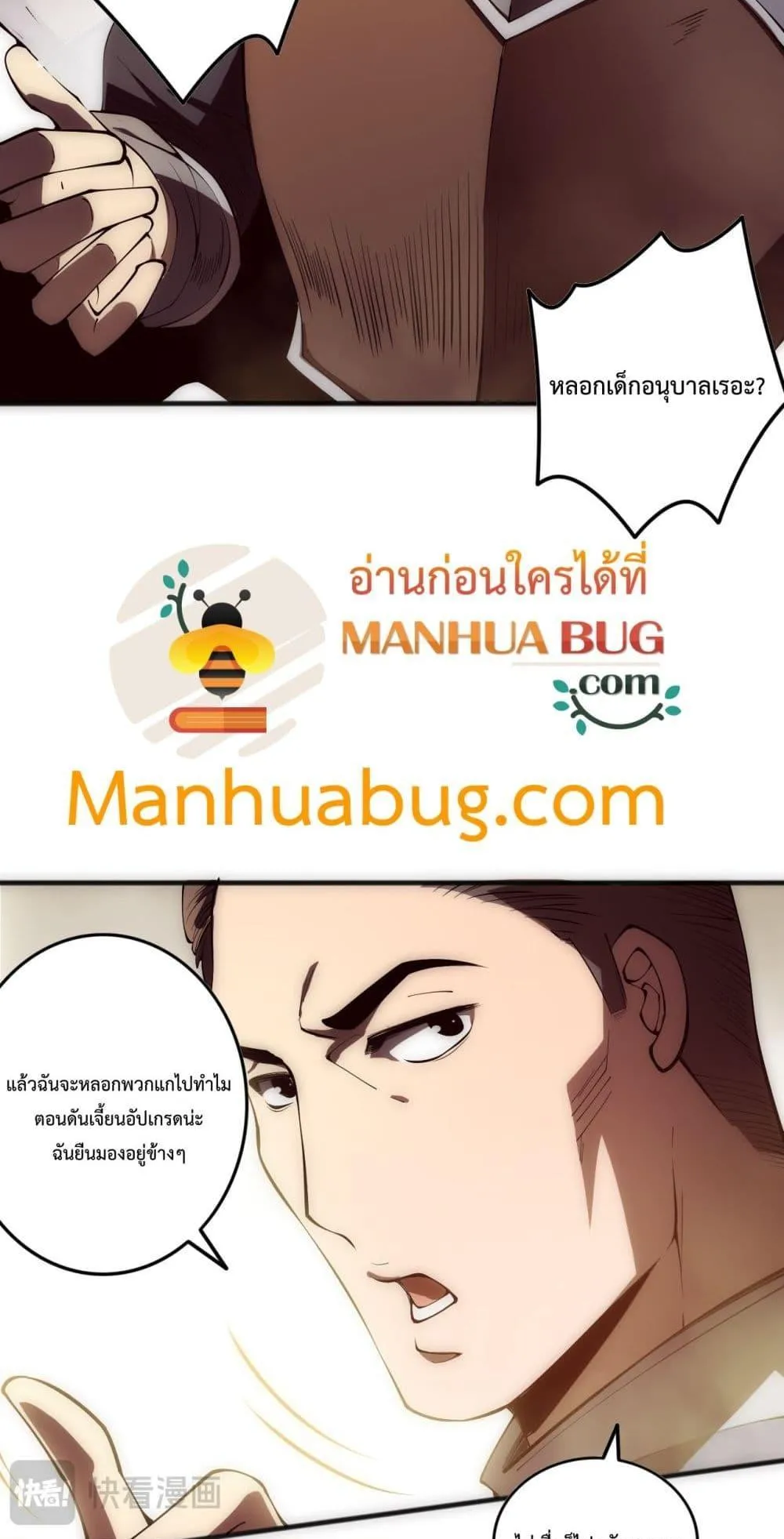 Disastrous Necromancer ตอนที่ 90 หน้า 55