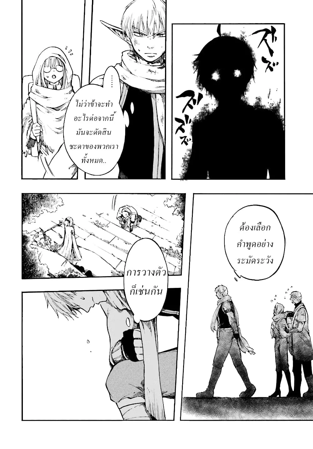 Isekai Mokushiroku Mynoghra ตอนที่ 2 หน้า 7