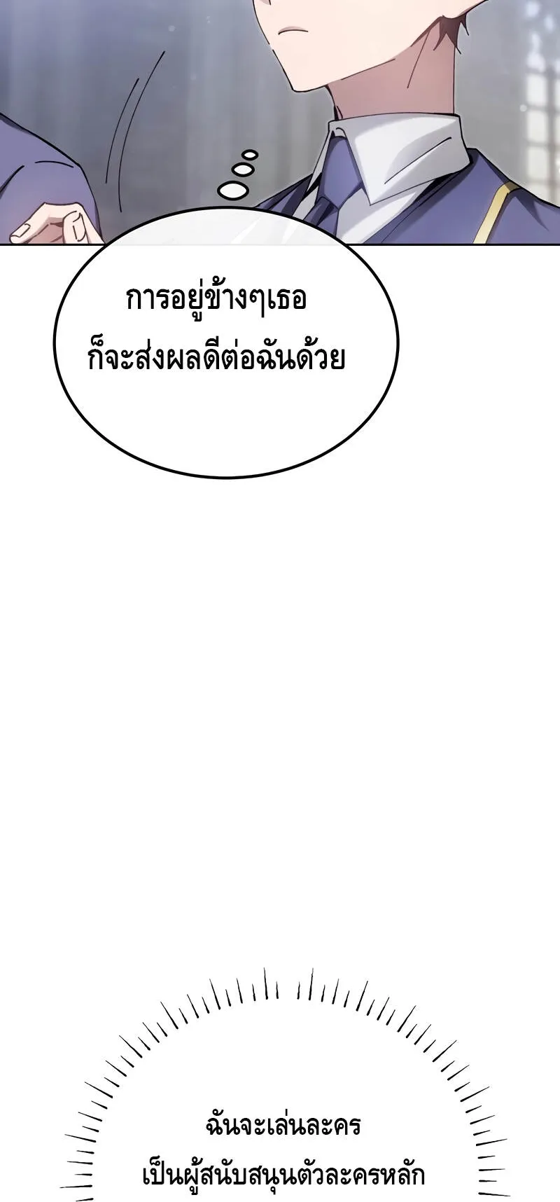 Magic Academy’s Genius Blinker ตอนที่ 6 หน้า 82