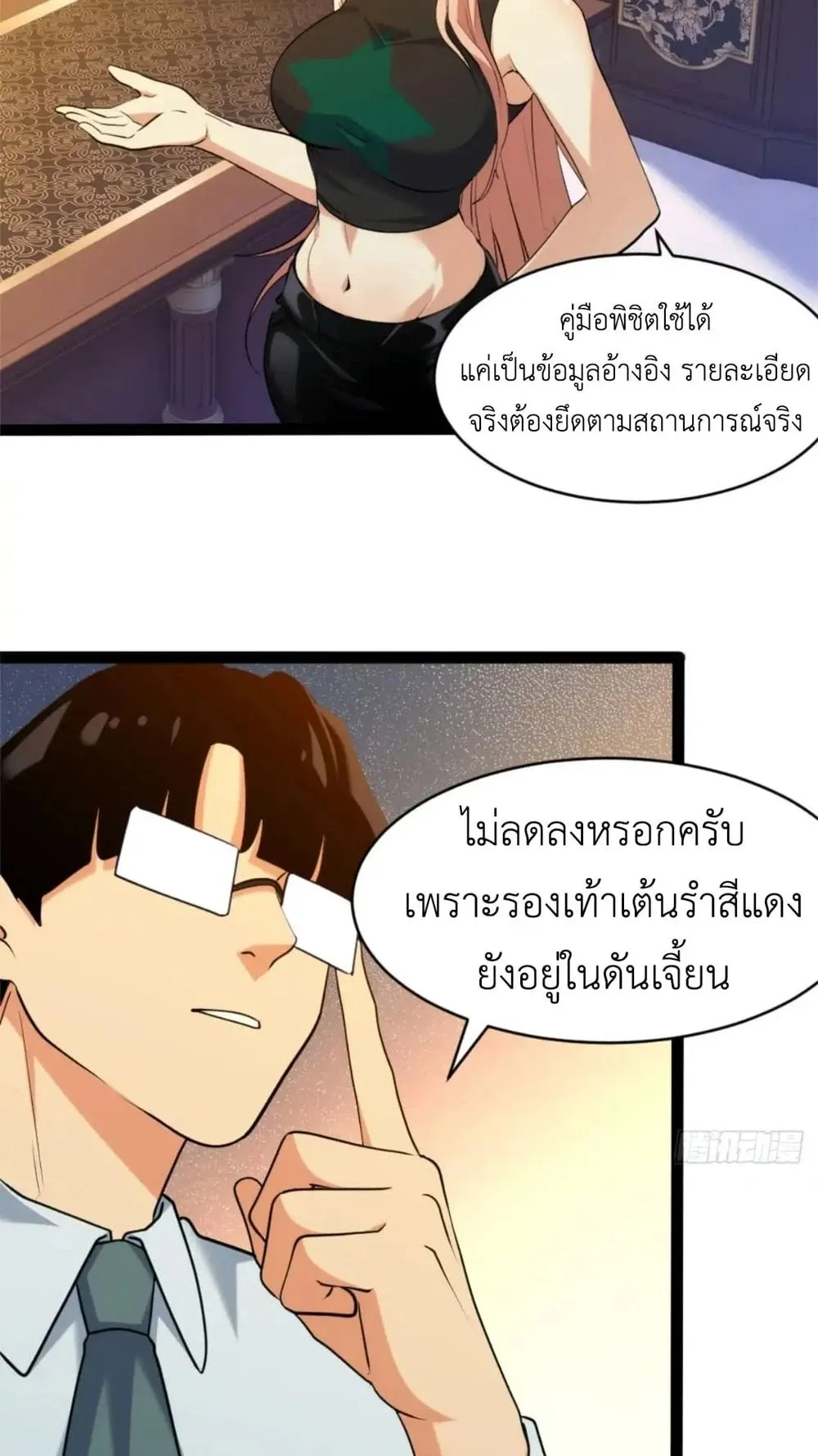 Spirit Realm Walker ตอนที่ 25 หน้า 51