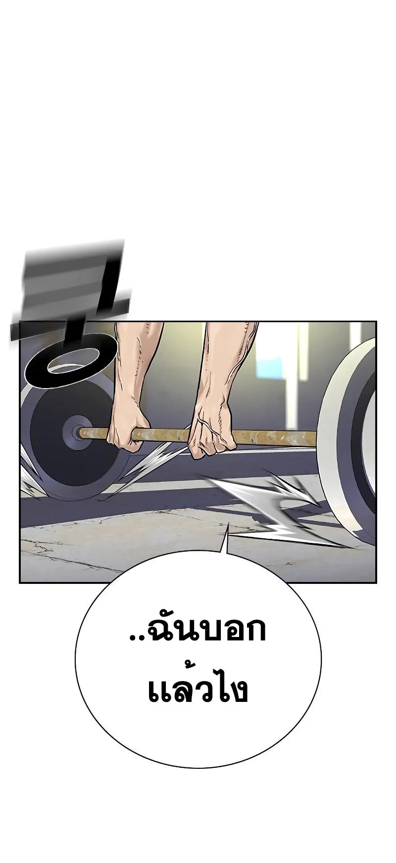 To Not Die ตอนที่ 3 หน้า 74