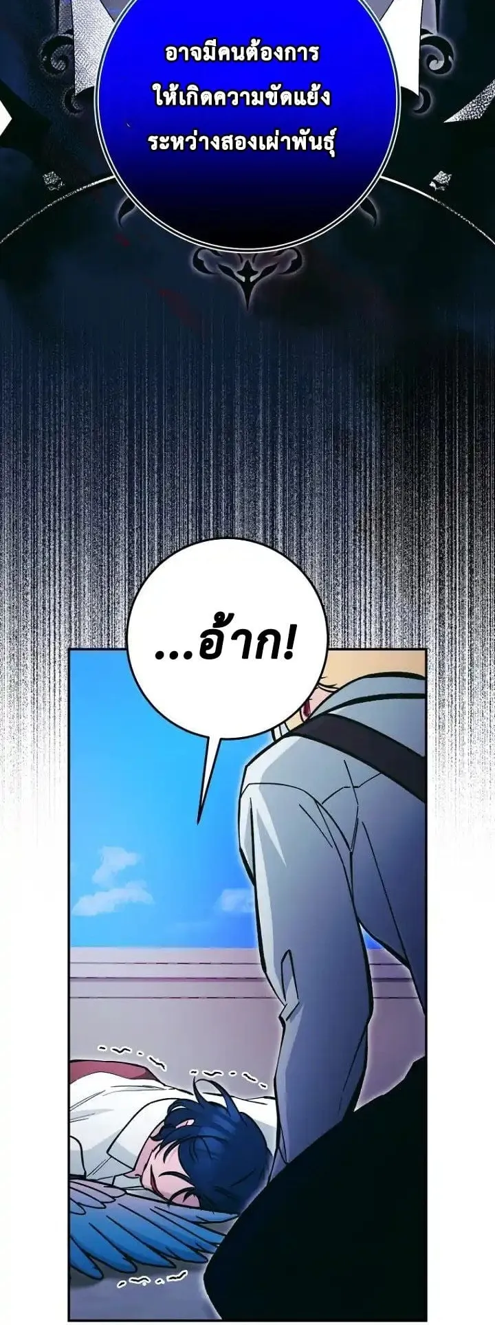 I Became a Civil Servant in a Magical World ตอนที่ 41 หน้า 22