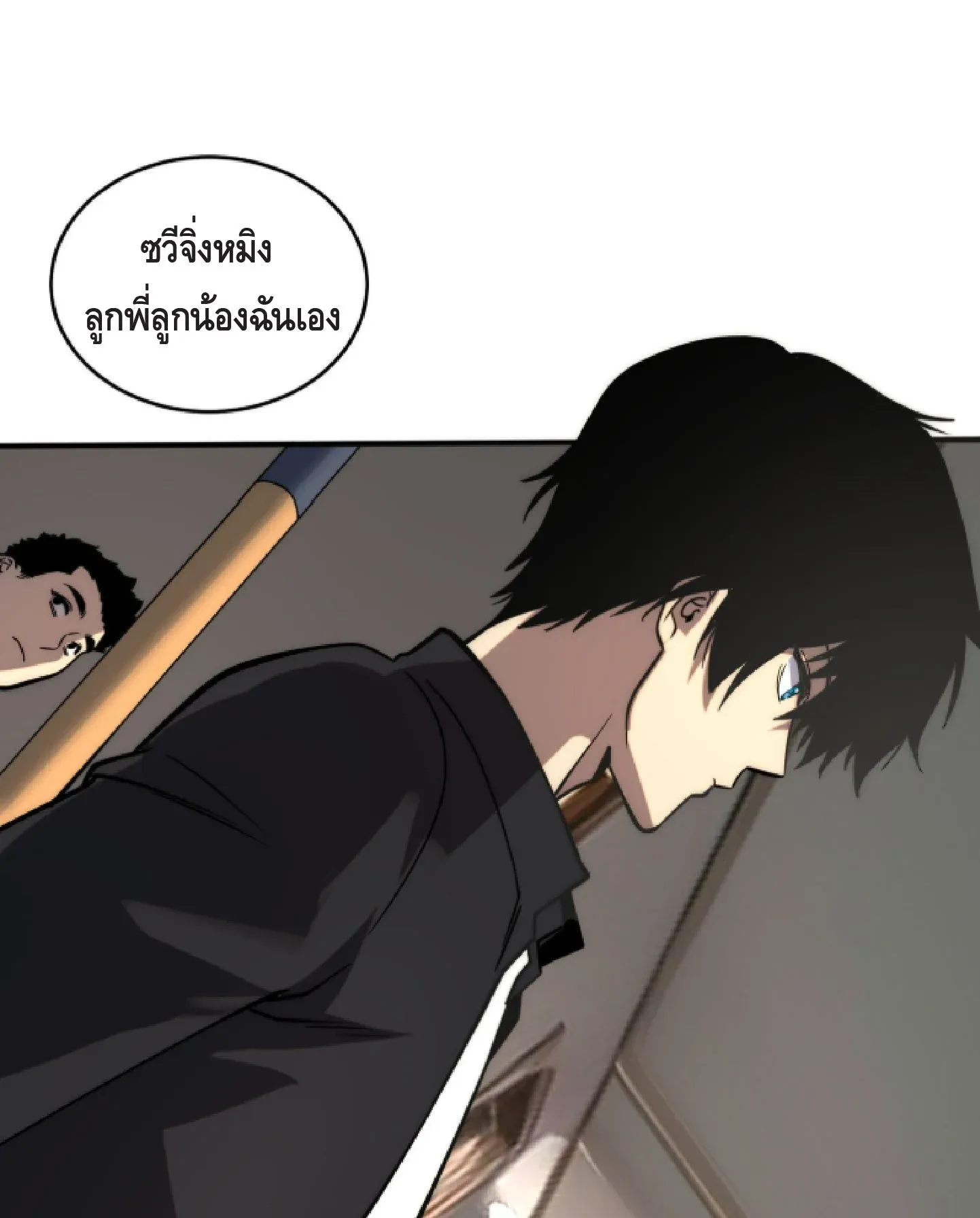 Awakening the Purple Thunder at the Beginning ตอนที่ 2 หน้า 50