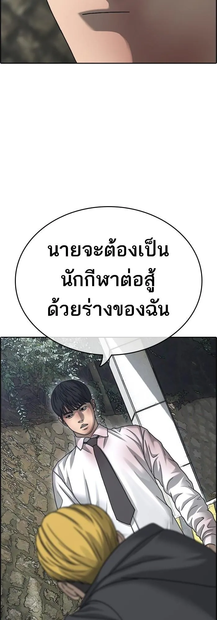Loser Life 2 ตอนที่ 2 หน้า 25