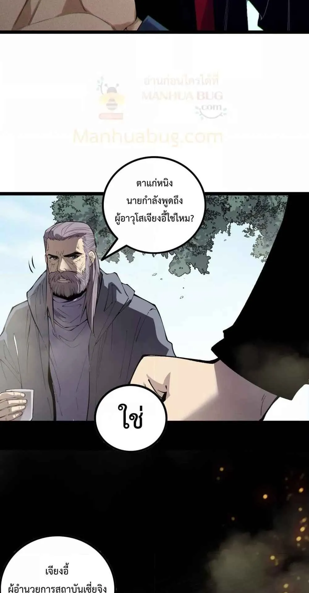 Disastrous Necromancer ตอนที่ 168 หน้า 20