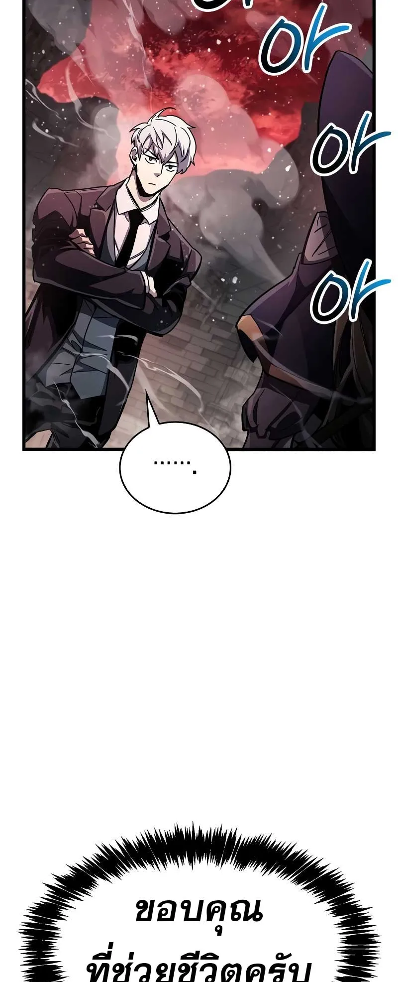The Player Hides His Past ตอนที่ 45 หน้า 74