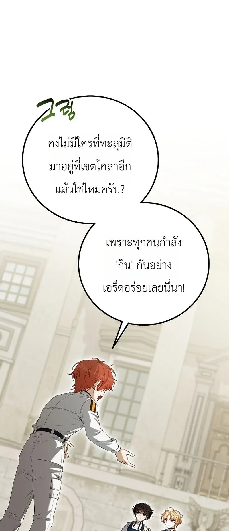 The Apocalypse Needs a Pro ตอนที่ 11 หน้า 98