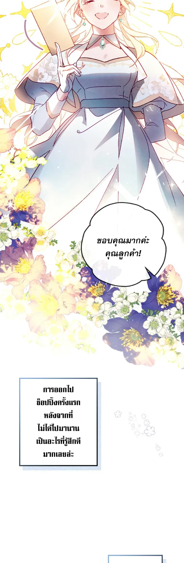 I Raised My Fiance With Money ตอนที่ 2 หน้า 9