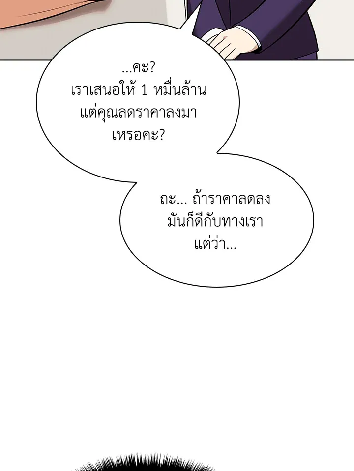Overgeared ตอนที่ 217 หน้า 191