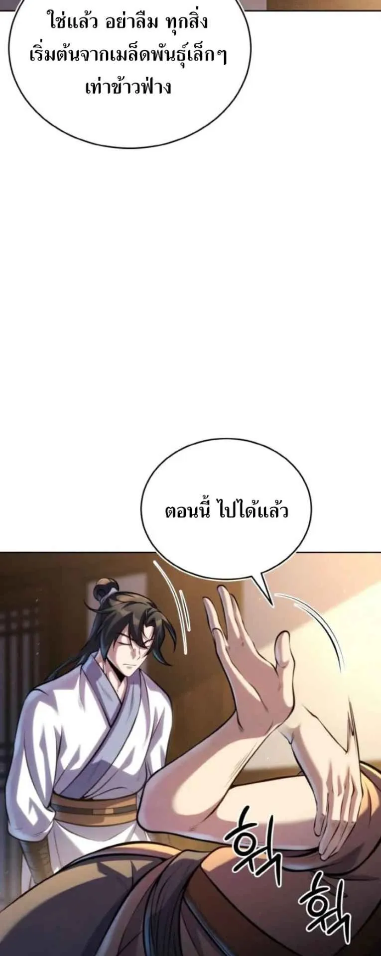 I Become the Youngest Disciple of the Martial Arts Leader ตอนที่ 29 หน้า 38