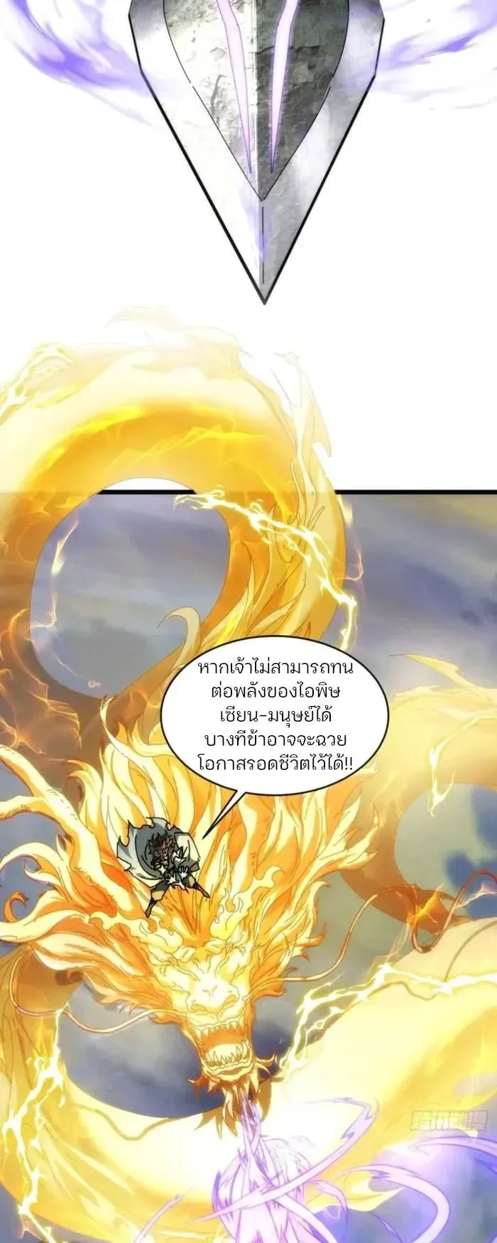 My Simulated Path to Immortality ตอนที่ 1 หน้า 23