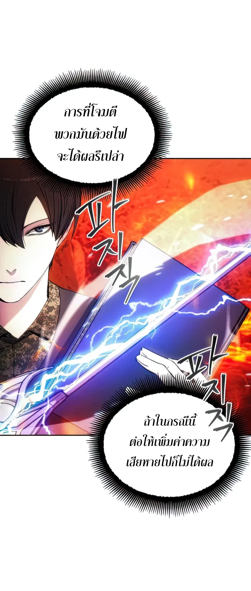How To Live As a Villain ตอนที่ 46 หน้า 23