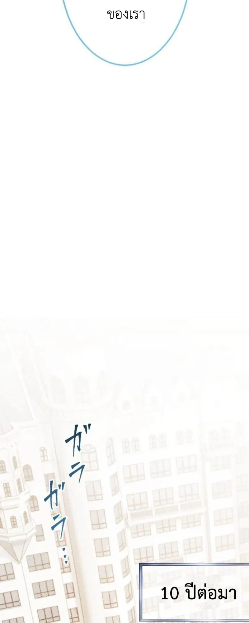 The Rebel of the Tyrant Noble House ตอนที่ 2 หน้า 60