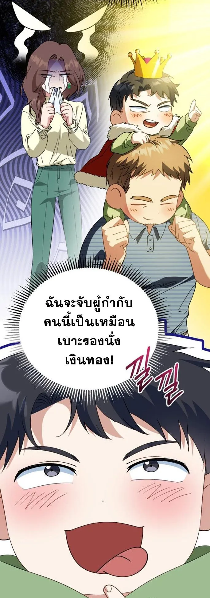 I Will Raise This Family to Greatness ตอนที่ 6 หน้า 25