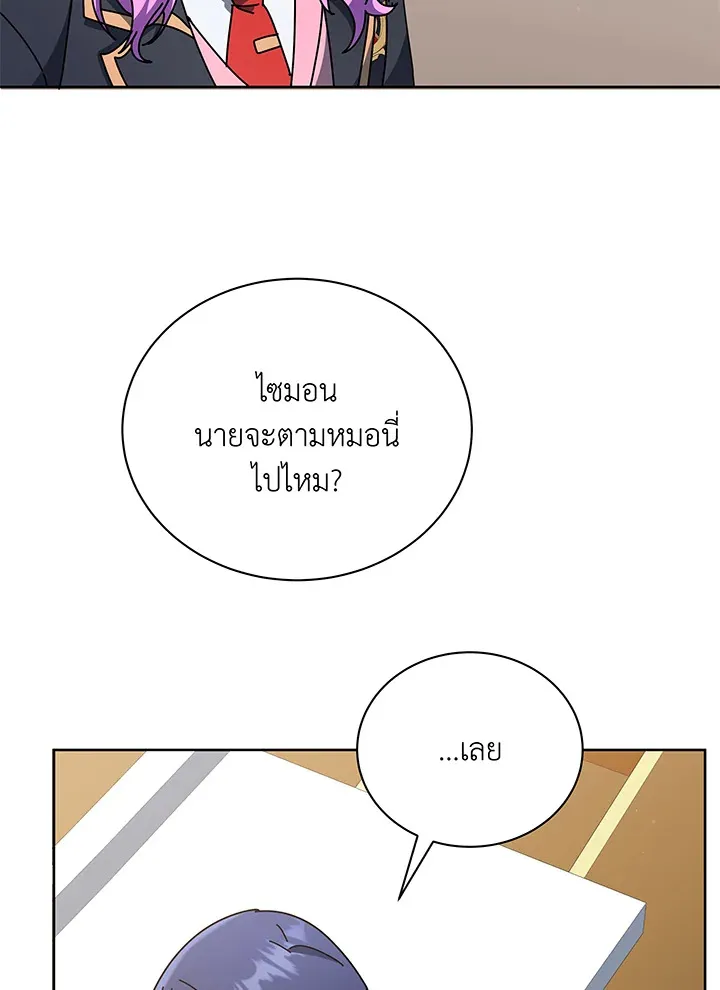 Necromancer Academy’s Genius Summoner Chapter 66 หน้า 33