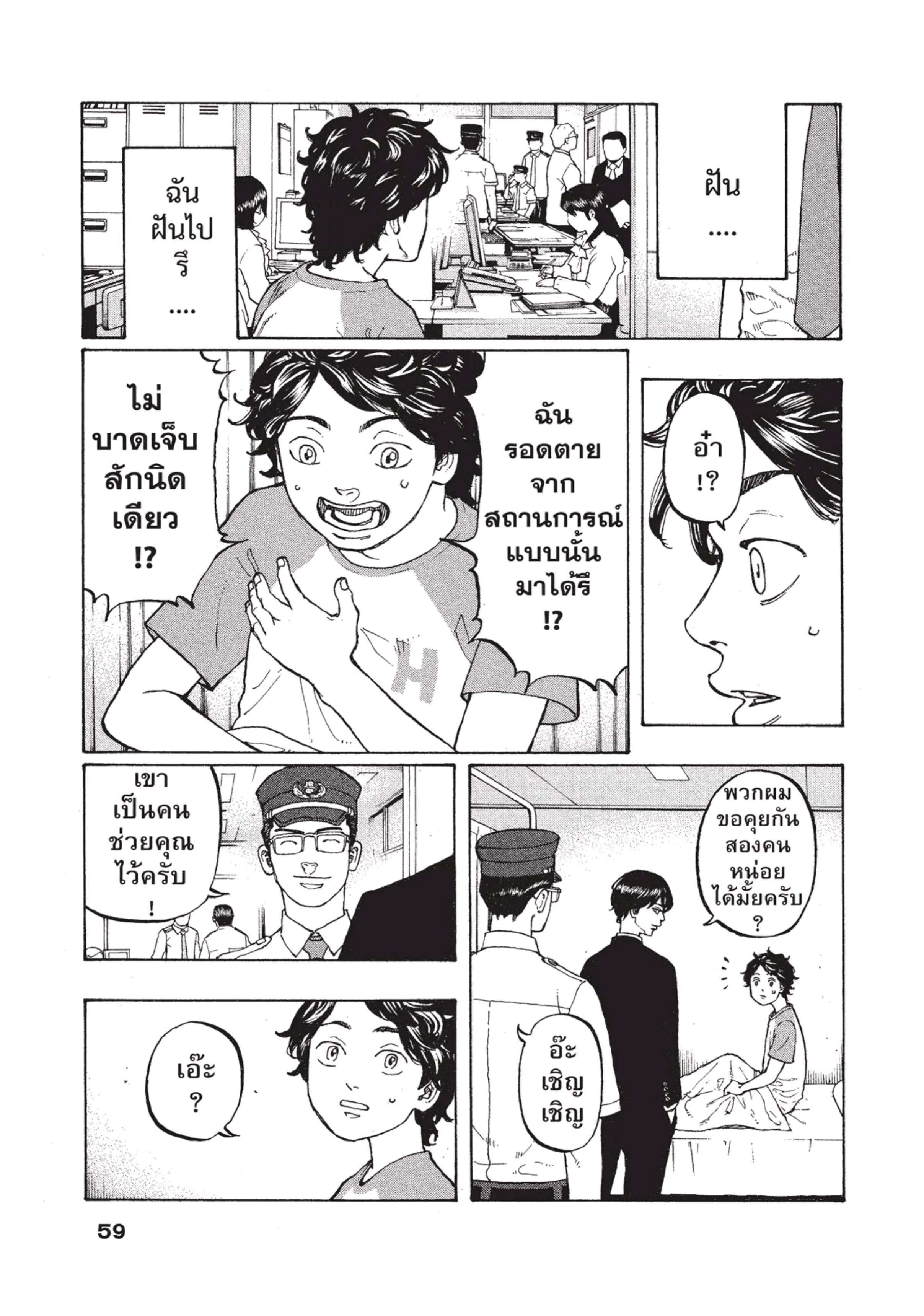 Tokyo Revengers ตอนที่ 1 หน้า 56