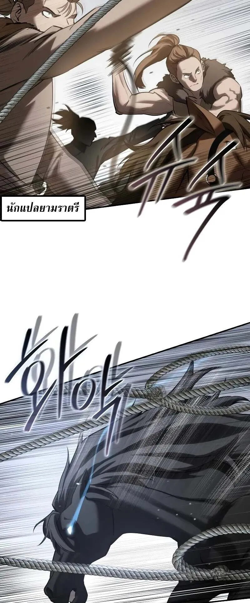 Star-Embracing Swordmaster ตอนที่ 61 หน้า 4