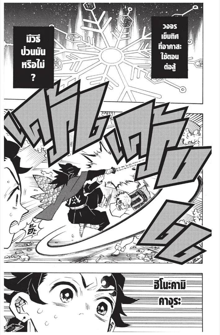 Kimetsu no yaiba ตอนที่ 143 หน้า 161